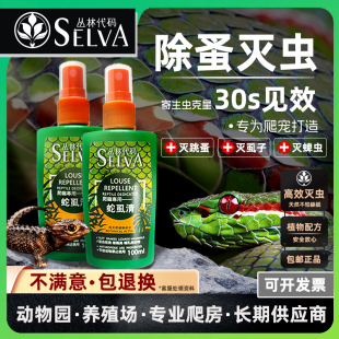 蛇虱清爬宠专用蚤立清跳骚虱子木虱蜱虫环境宠物体外驱虫药喷雾剂