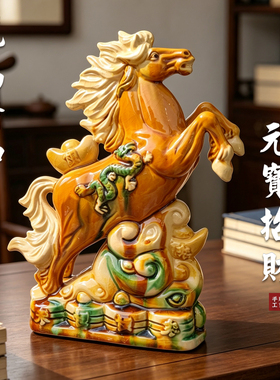 唐三彩马元宝摆件开业送老板礼物