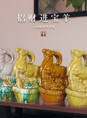 陶瓷羊摆件招财羊摆件生肖羊纳财