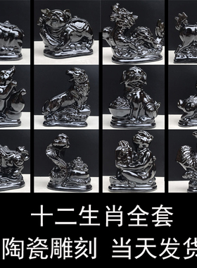 陶瓷黑色十二生肖全套马虎工艺品