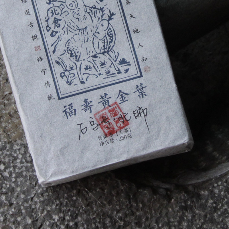 耕诚牌 2022年忙肺黄片 临沧纯料古树生茶 200克乔木春茶生砖北仓