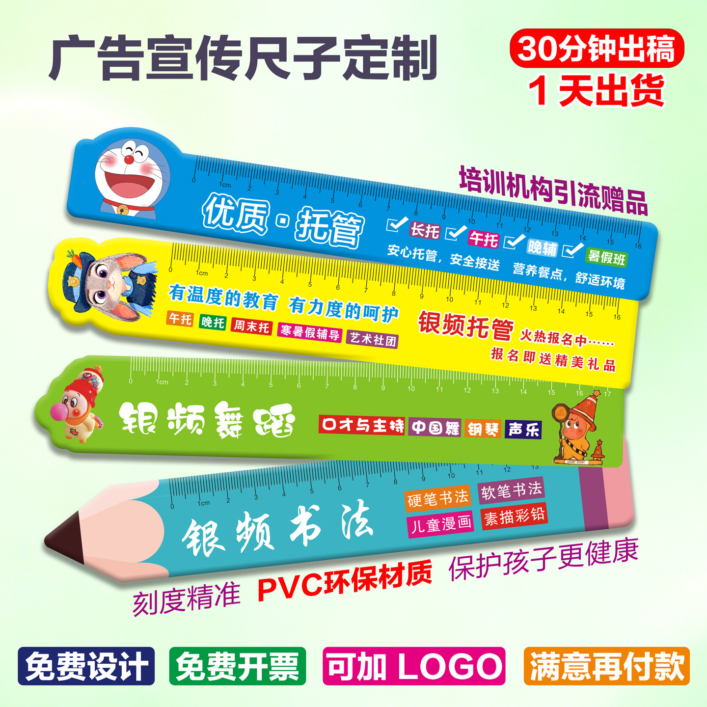 定制PVC广告尺子招生地推引流宣传实用小礼品赠品印LOG卡通直尺三角板书签尺套装托管辅导班专用定制造型尺