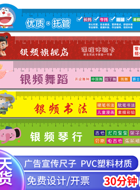 定制广告尺子PVC塑料尺书签学生刻字直尺三角板套尺小学生午托托管招生宣传卡通广告尺子定制LOG地推礼品尺子