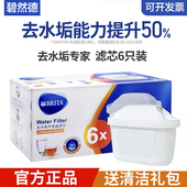 德国BRITA碧然德家用净水器厨房自来水通用净水壶过滤专家版 滤芯
