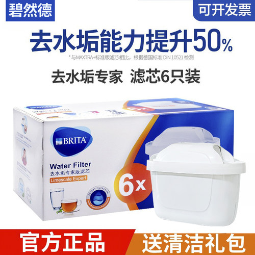 德国BRITA碧然德家用净水器厨房自来水通用净水壶过滤专家版滤芯