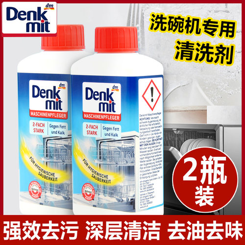 denkmit进口去油污瓶装洗碗机