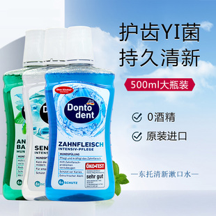 德国dm东拖Dontodent成人漱口水口气清新6重功效护齿清洁500ml