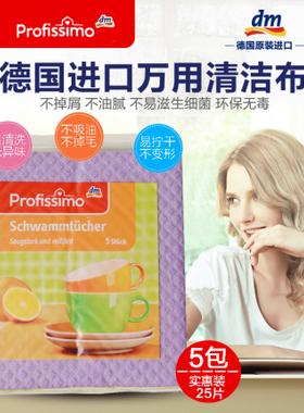 德国进口profissimo厨房百洁布万用清洁布洗碗布去油污抹布25片