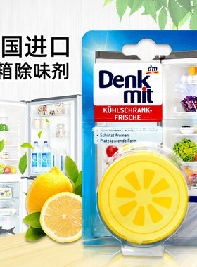 德国进口DM Denkmit家用冰箱除臭剂 保鲜去异味防串味清新除味器