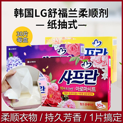 韩国进口LG柔顺纸衣物柔顺剂洗衣机柔软香衣纸片防静电舒福兰纸抽