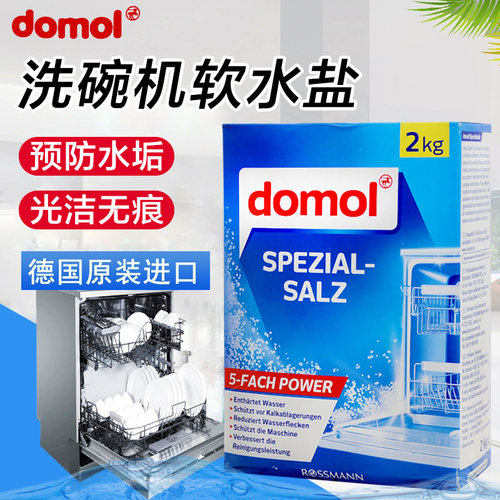 原装进口domol洗碗机盒是盐