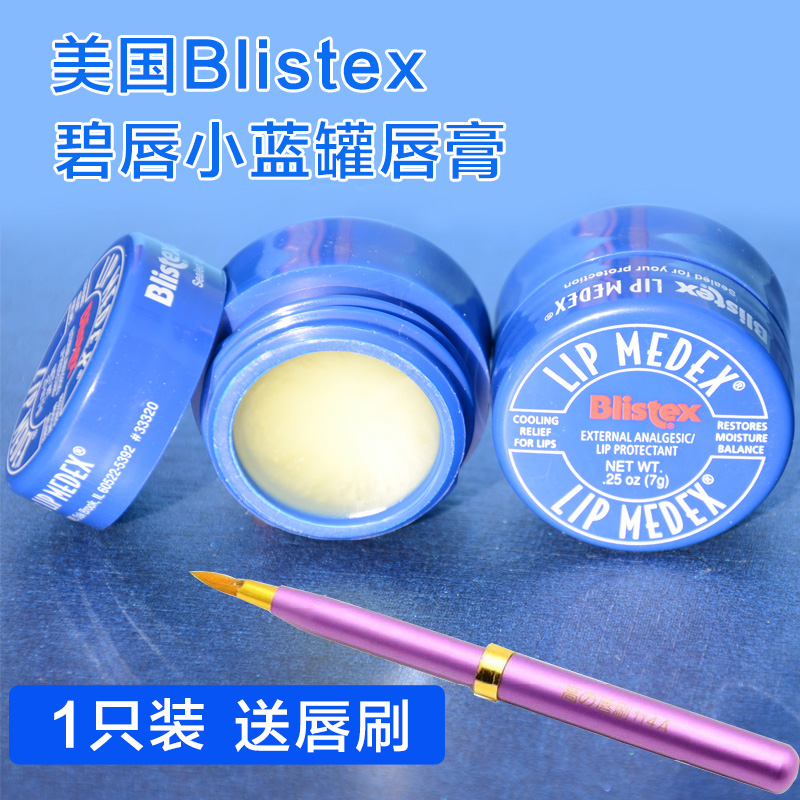 美国blistex碧唇保湿唇膜小蓝罐