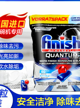 德国finish洗碗机专用洗碗块量子亮碗碟quantum14多效合一洗涤剂