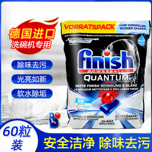 德国finish洗碗机专用洗碗块量子亮碗碟quantum14多效合一洗涤剂