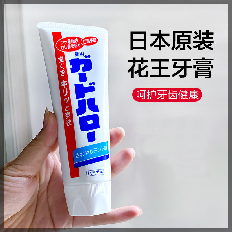 日本花王牙膏清洁牙齿
