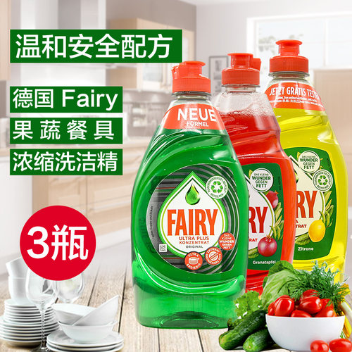 fairy原装3瓶浓缩洗洁精