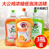 意大利大公鸡头管家洗洁精香橙浓缩家用餐具无残留500ml3瓶装
