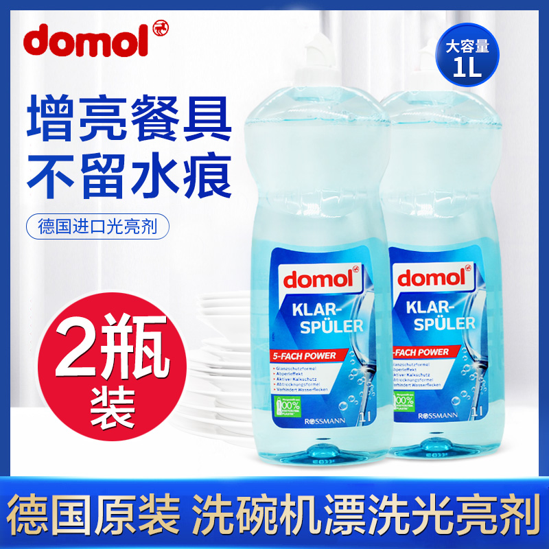 domol德国漂洗多效洁净1升光亮剂