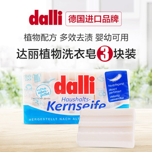 德国dalli洗衣皂肥皂洗内衣内裤 x3块 皂洗手皂温和护手去污100g