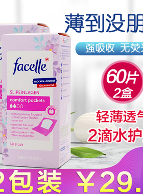 德国facelle护垫很薄超透气卫生巾棉柔亲肤30片装独立包装2盒装