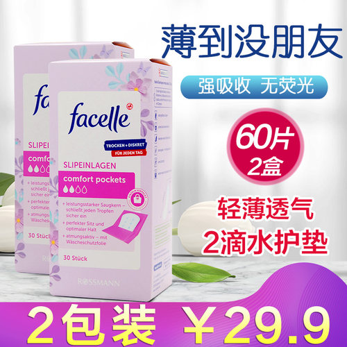 facelle德国薄独立包装护垫