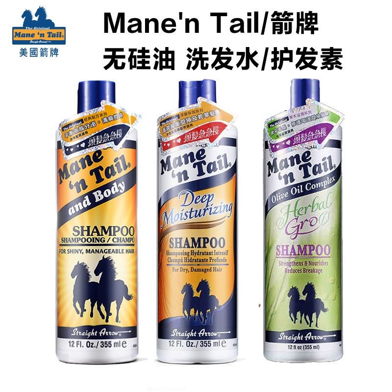 美国mane n tail箭牌洗发水马牌氨基酸无硅油洗发水护发素355ml
