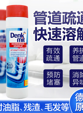 德国DM denkmit厨房卫生间下水道管道疏通剂颗粒分解毛发油污600g