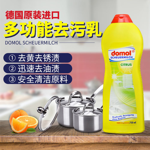 domol厨房德国餐具水池去污剂
