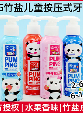 韩国进口LG竹盐儿童按压式派缤牙膏2-6岁草莓味6-12岁苹果味160g