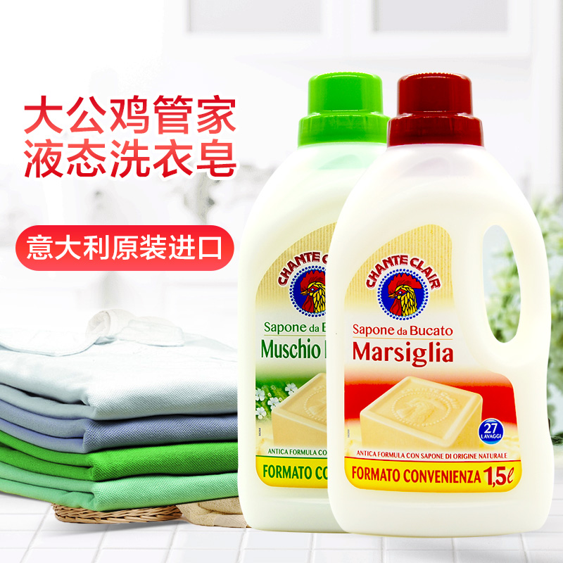 意大利大公鸡液态皂洗衣液