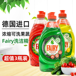 德国原装 3瓶 Fairy浓缩洗洁精洗碗液洗果蔬奶瓶婴儿餐具450ml