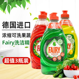 德国原装Fairy浓缩洗洁精洗碗液洗果蔬奶瓶婴儿餐具450ml*3瓶