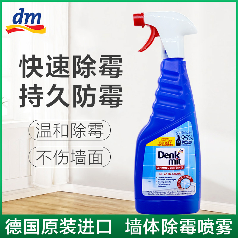 denkmit去霉喷雾除霉防霉