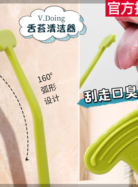韩国V.Doing舌苔刷舌苔清洁器刮走细菌去口臭清新口气无刺激
