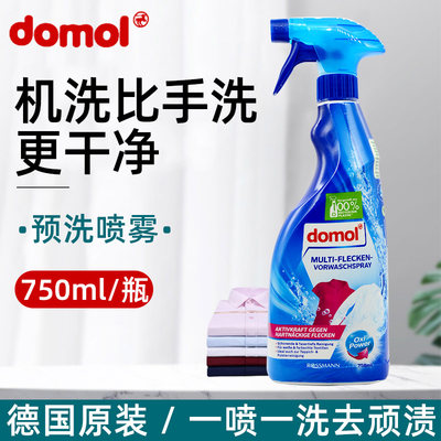 德国domol衣领净强力优惠装750ml