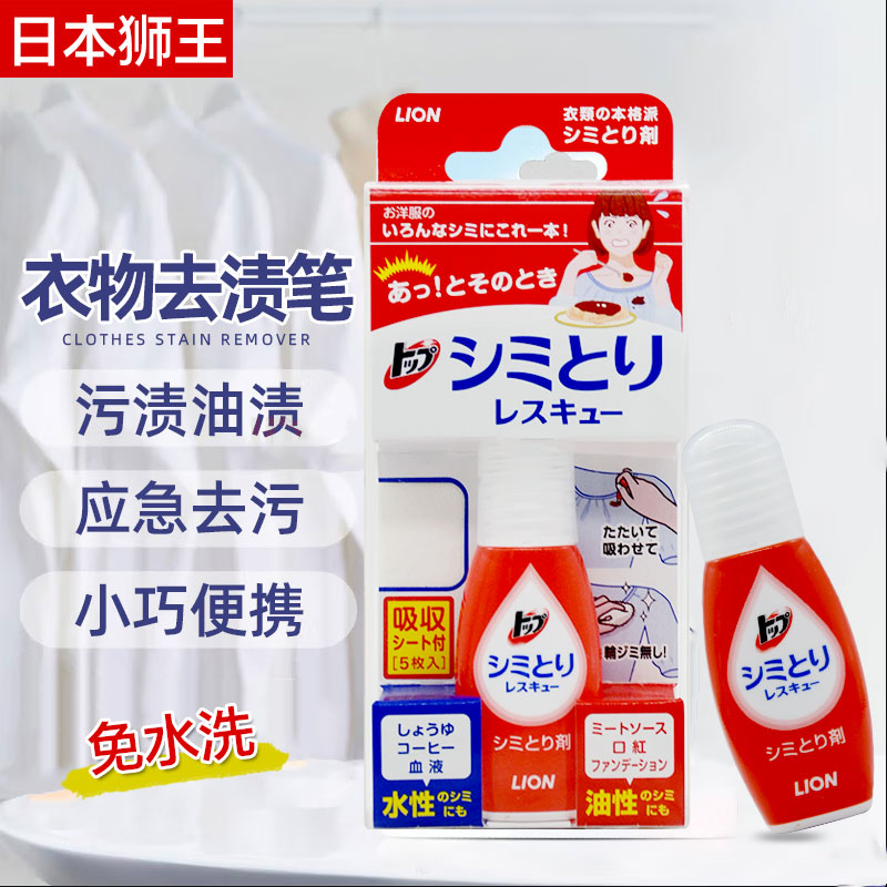 日本LION狮王免洗去渍笔便携式去污渍衣物油渍血渍祛渍笔迷你
