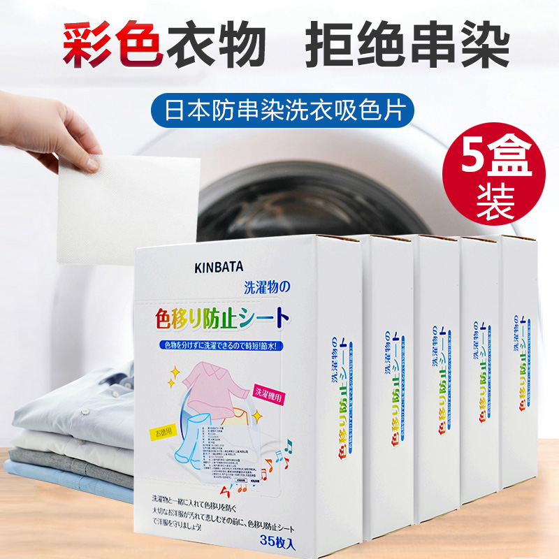 日本kinbata洗衣吸色片盒装