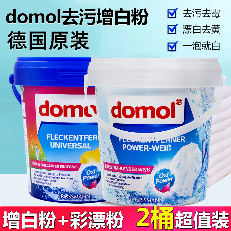 domol衣物去黄增白粉彩漂粉