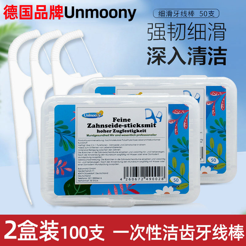 德国原装unmoony安娅诗牙线棒圆线剔牙一次性牙签2盒装100支,洗护清洁剂/卫生巾/纸/香薰,牙线/牙线棒,淘宝优惠券,粉丝福利购,淘宝优惠卷