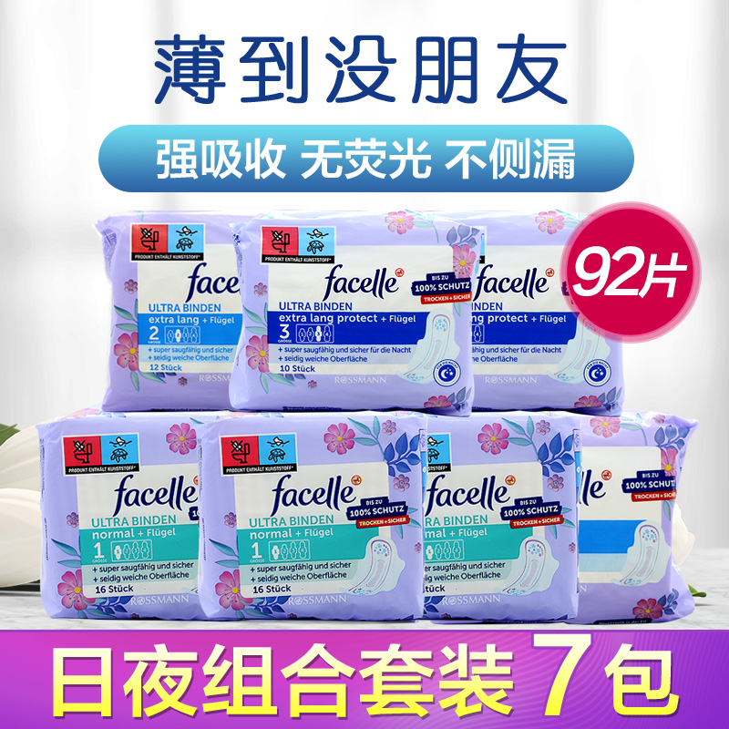 德国facelle棉柔卫生巾日夜组合