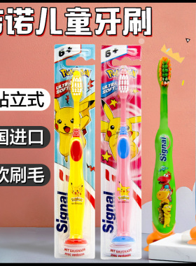 德国signal洁诺儿童牙刷1岁-6岁-12岁乳牙牙膏护齿带吸盘站立式