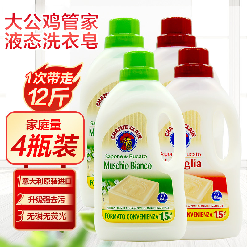 意大利大公鸡头洗衣液液态马赛皂皂液强效去污衣物洁净护理4瓶装