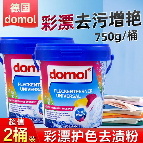 德国进口domol彩漂粉衣物护色