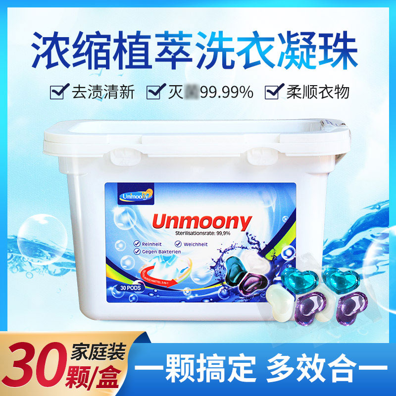 德国unmoony洗衣凝珠除螨