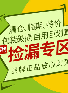 捡漏专区处理清仓瑕疵临期商品介意慎拍牙膏光亮剂特价链接