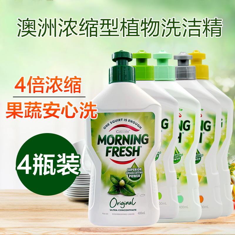 澳洲浓缩洗洁精Morningfresh瓶