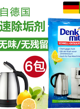 德国原装denkmit水壶饮水机快速除水垢清洁剂/茶咖啡垢/水垢粉6包