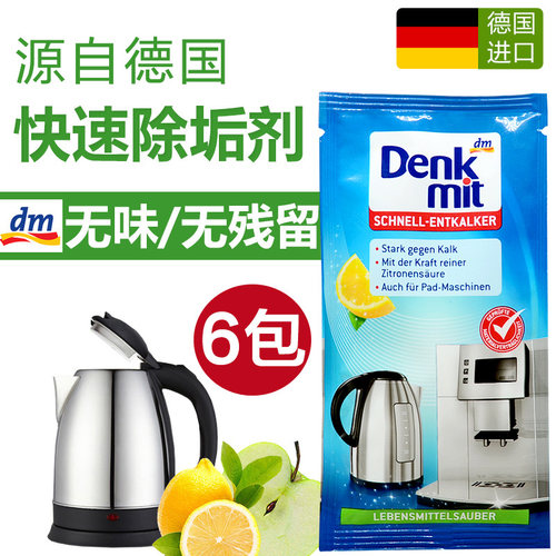 德国原装denkmit水壶茶6包清洁剂
