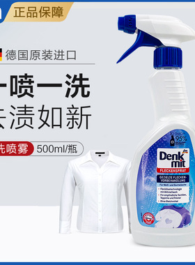 德国denkmit衣领净DM强力去污预洗喷雾家用泡沫衣物除渍剂500ml