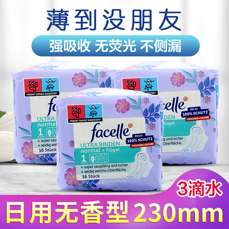 德国原装facelle卫生巾超薄日用绵柔透气无荧光剂3滴水16片3包 孕妇装/孕产妇用品/营养 产妇卫生巾 原图主图